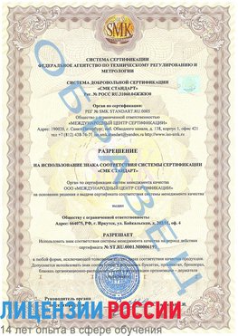 Образец разрешение Михайловка Сертификат ISO 50001